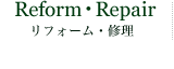 Reform･Repair